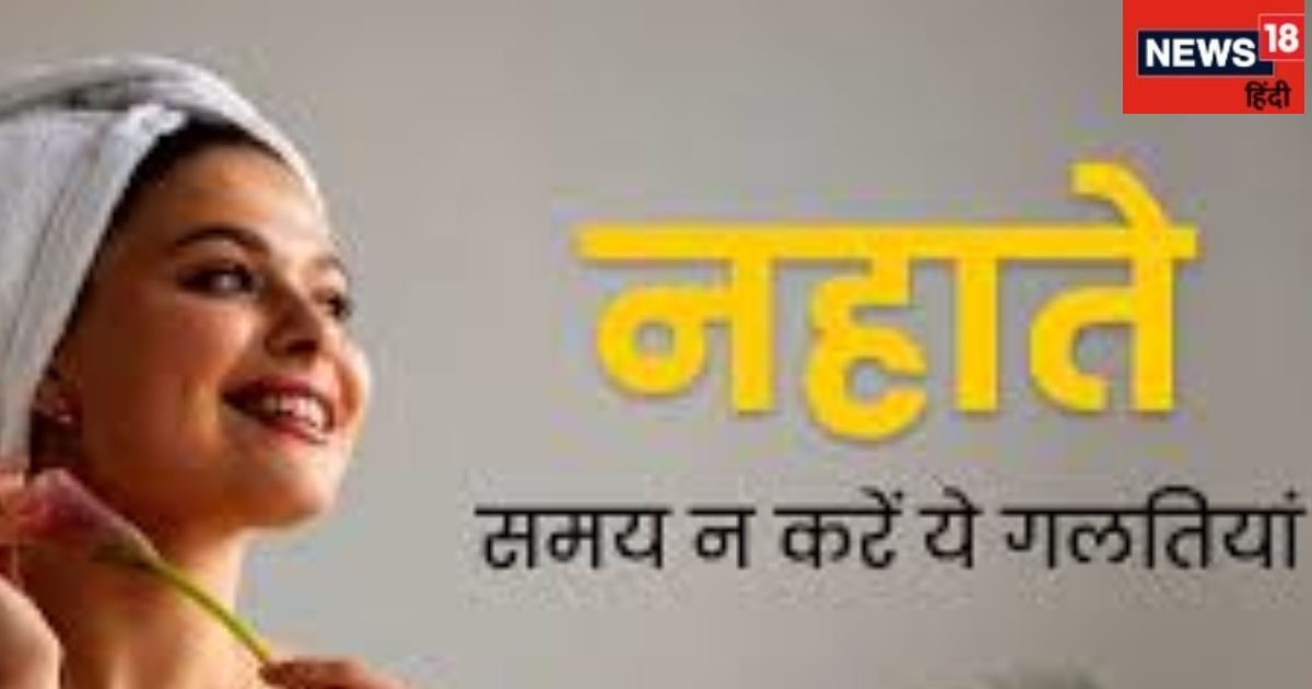 Bathroom tips for Ladies: नहाने के बाद इस गलती से घटती है पति की उम्र, घर में आ जाती है कंगाली! जानें वास्तु टिप्स