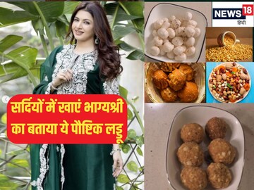 हाड़ कंपाने वाली ठंड में डेली खाएं ये 1 पौष्टिक लड्डू, हड्डियों का दर्द हो दूर