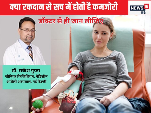 ब्लड डोनेट करने से क्या सच में हो जाती है खून की कमी, लोग क्यों डरते हैं इतना