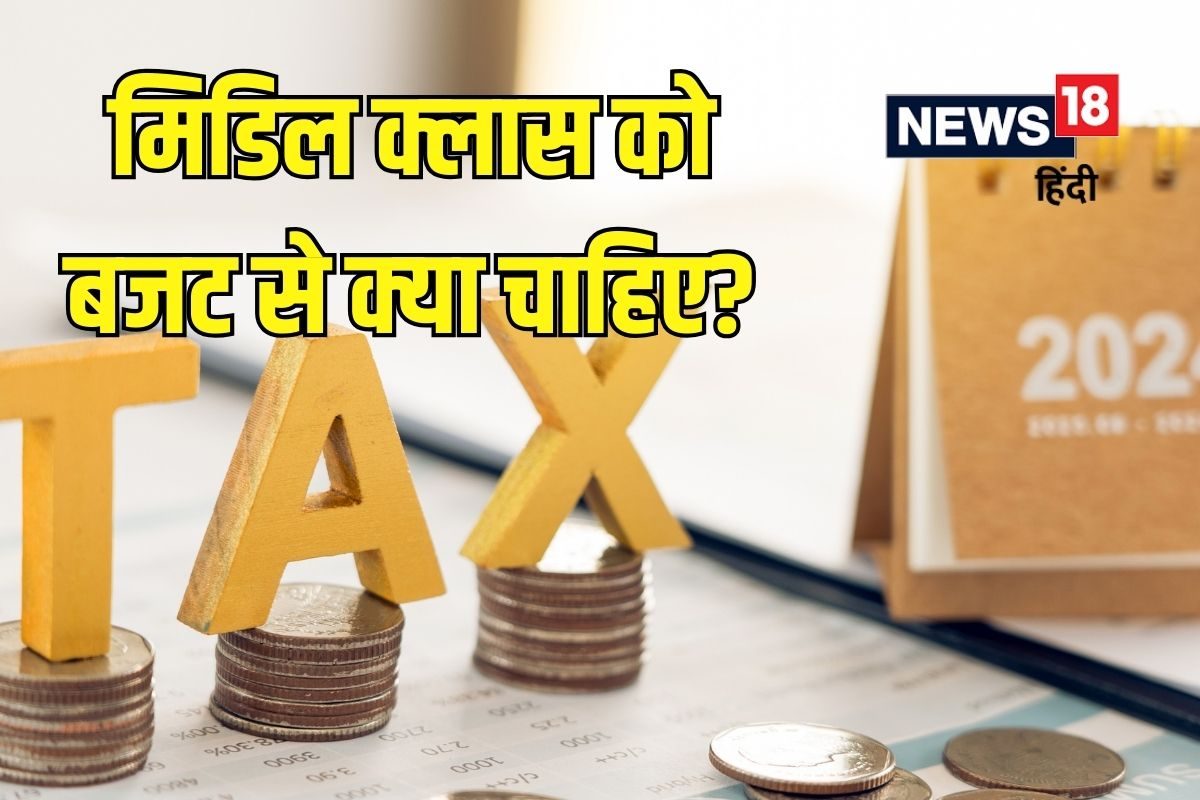 Budget 2025 : मिडिल क्‍लास के लिए संजीवनी बन सकते हैं इनकम टैक्‍स के ये बदलाव