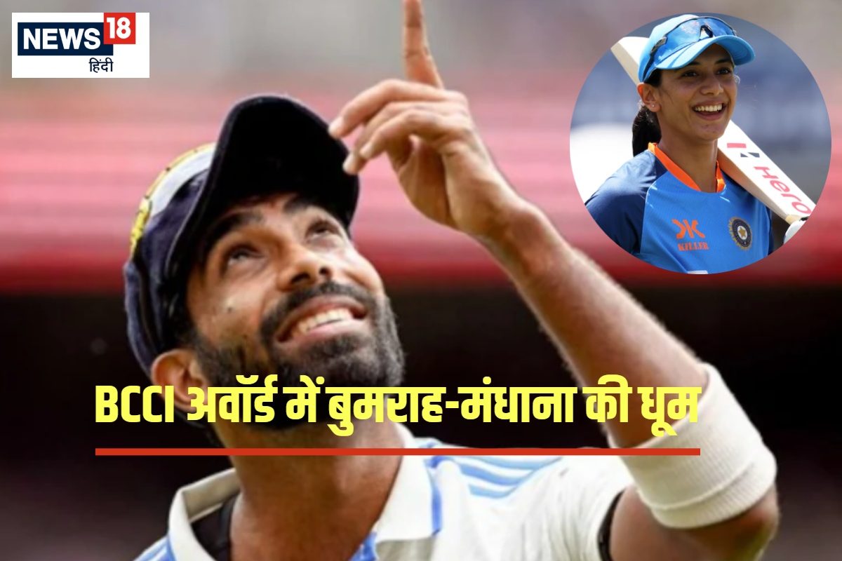 बुमराह-मंधाना का बीसीसीआई अवॉर्ड्स में जलवा, पॉली उमरीगर पुरस्कार पर कब्जा