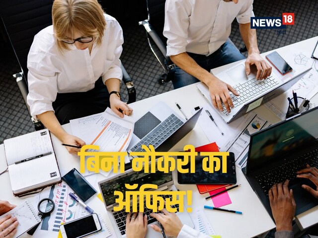 346 रुपये में ऑफिस, लंच, जगह सब मिलेगी, सिर्फ जॉब नहीं! अजीबोगरीब ऑफर के पीछे