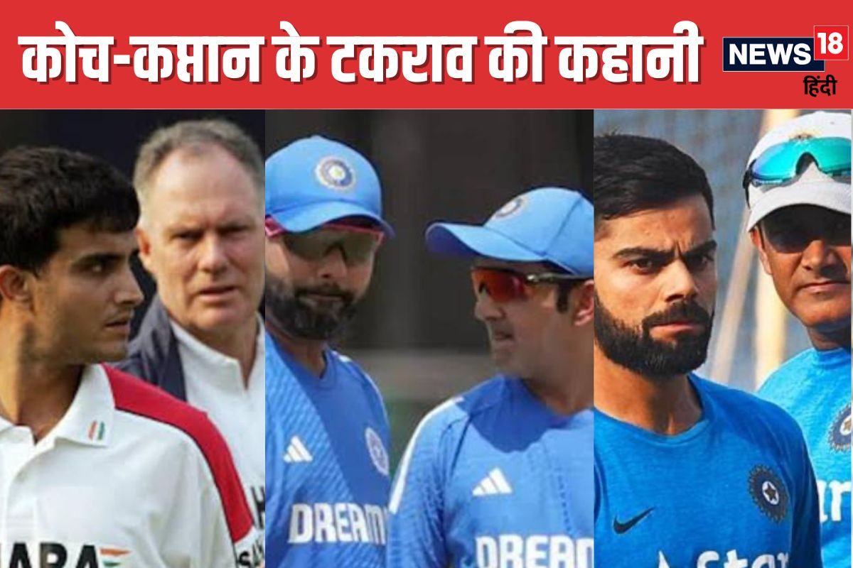 जब जब टकराया कोच-कप्तान का स्वाभिमान, भारतीय क्रिकेट में आया तूफान