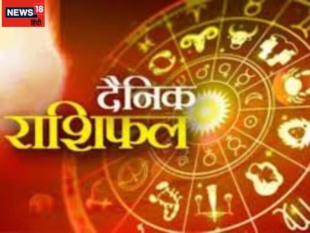 मिथुन राशि वालों को हो सकता है धनलाभ,पढ़ें दैनिक राशिफल