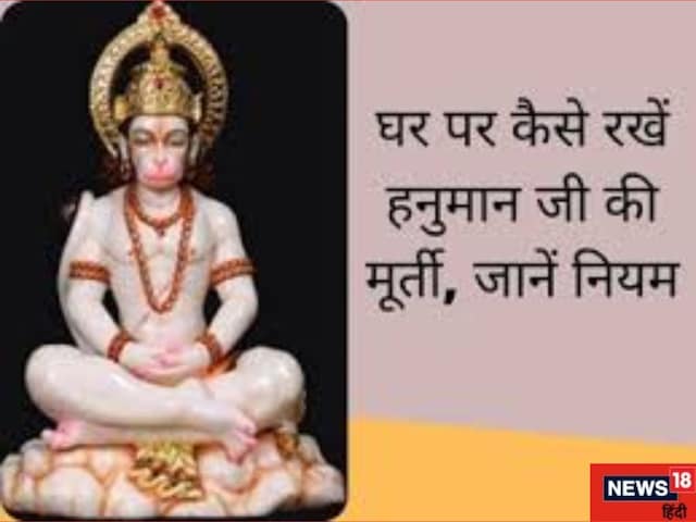 इस दिशा में रखें हनुमान जी के फोटो का मुंह, हर बुरी शक्तियों से होगी रक्षा इस दिशा में रखें हनुमान जी के फोटो का मुंह, हर बुरी शक्तियों से होगी रक्षा