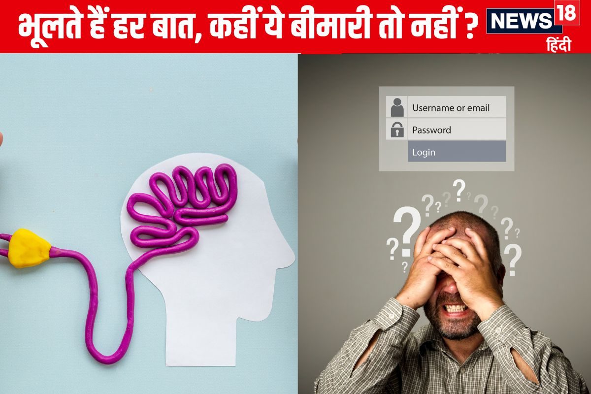 क्या आप भी छोटी-छोटी बातों को बार-बार भूलने लगे हैं? फिर आपको हो गई है ये बीमारी, छुटकारा पाने के लिए करें ये 4 उपाय