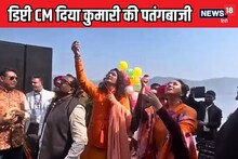 डिप्टी CM दीया कुमारी को कभी पतंग उड़ाते देखा है?