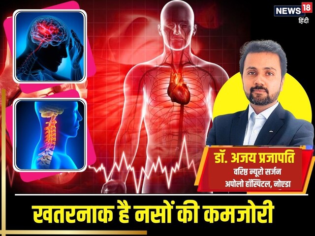बहुत खतरनाक है नसों की कमजोरी, शरीर बन जाता लुंज-पुंज, जानें कमजोरी का कारण