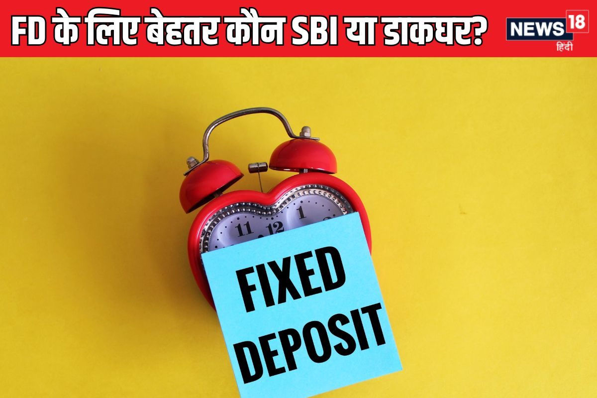 SBI या पोस्‍ट ऑफिस कहां म‍िल रहा ज्‍यादा ब्‍याज जान लें फ‍िर करें इंवेस्‍ट