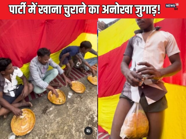 गांव में भोज खाने गया लड़का, खाते-खाते फूलने लगी पैंट, अंदर से निकली ऐसी चीज