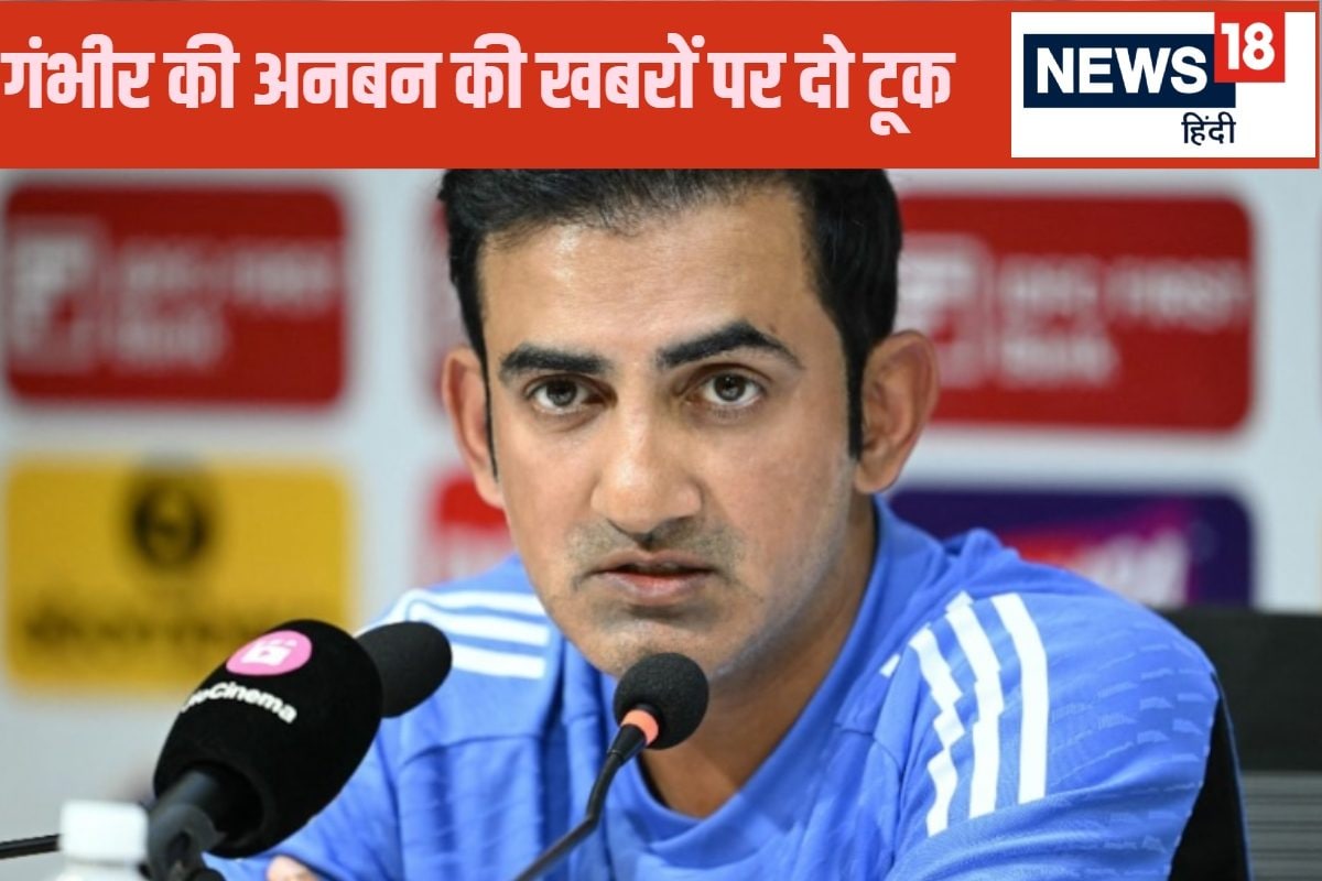 गौतम गंभीर ने टीम इंडिया की ड्रेसिंग रूम कंट्रोवर्सी पर तोड़ी चुप्पी