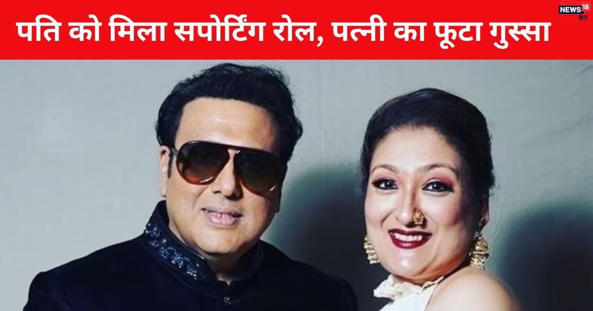 Govinda was offered a blockbuster film, ‘Hero No. 1’ rejected it in one fell swoop, after 23 years his wife told the reason