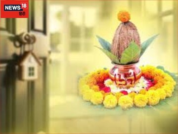 गृह प्रवेश करते समय क्या सावधानियां रखनी चाहिए? जानें पूजा विधि और नियम