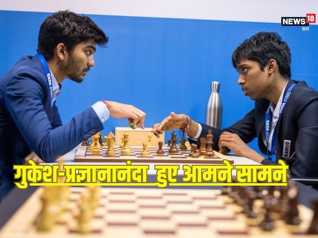 Chess: क्या हुआ जब प्रज्ञानानंदा और डी गुकेश आमने सामने हुए? किसने मारी बाजी Chess: क्या हुआ जब प्रज्ञानानंदा और डी गुकेश आमने सामने हुए? किसने मारी बाजी