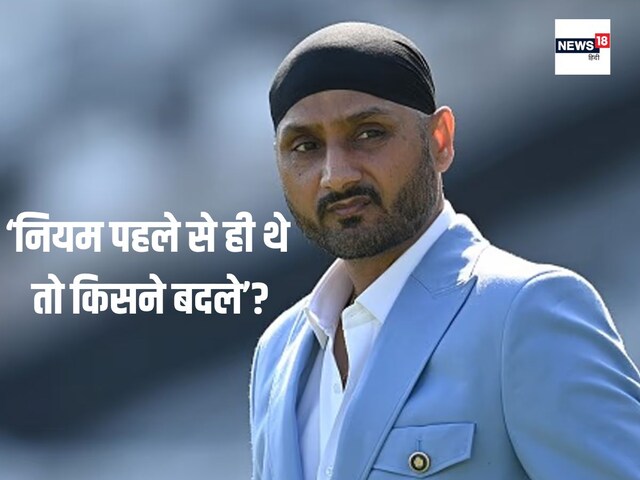 'Who changed when...' What did Harbhajan say on BCCI's 10 new policies? raised questions on whom