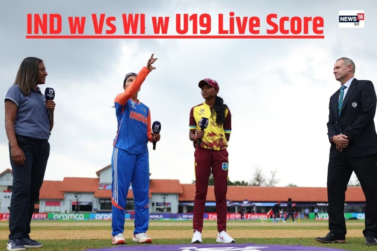 Ind W U19 vs WI W U19: वर्ल्ड कप का पहला मैच खेलने उतरी टीम इंडिया, टॉस जीतकर पहले गेंदबाजी का फैसला