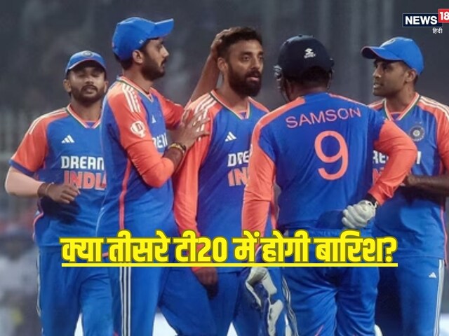 Ind vs Eng: 28 जनवरी को तीसरा टी20 खेलने उतरेगा भारत, कैसा होगा मौसम का मिजाज