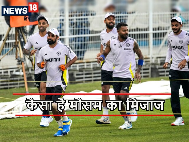 क्या भारत-इंग्लैंड टी20 मैच का मजा हो सकता है किरकिरा, कैसा है कोलकाता का मौसम