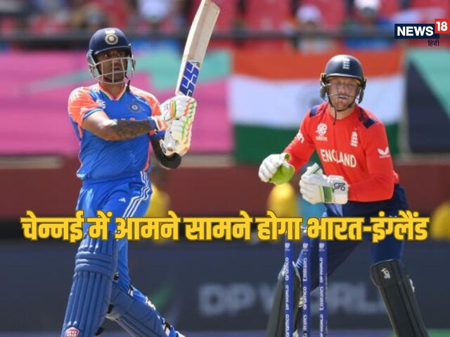 Ind vs Eng: दूसरा टी20 जीतने उतरेगा भारत, चेन्नई की पिच पर किसे होगा फायदा