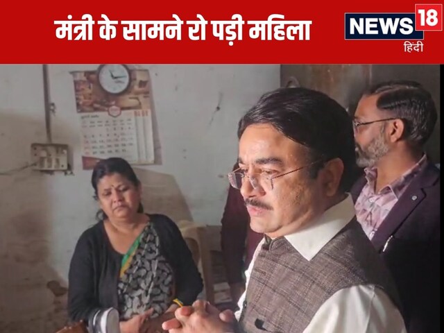 मंत्री के सामने फफक-फफक कर रो पड़ी महिला कर्मचारी, बोली- बाथरूम में..
