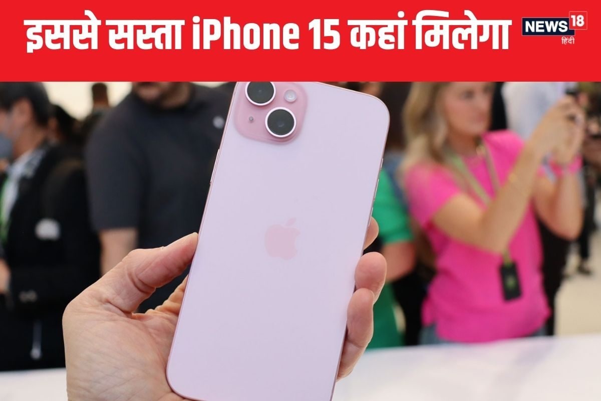 Amazon की रिपब्लिक डे सेल शुरू, 40 हजार से कम दाम में म‍िल रहा iPhone 15