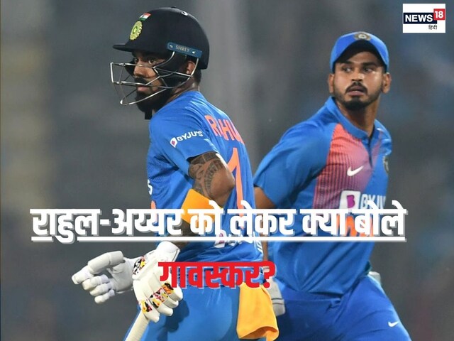 'अय्यर- राहुल की जगह रखते...' करुण के टीम में नहीं चुने जाने पर बोले गावस्कर