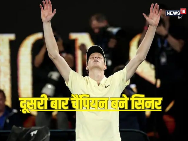 सिनर लगातार दूसरी बार बने चैंपियन, जर्मनी के जेवरेव को हराया, बनाया रिकॉर्ड सिनर लगातार दूसरी बार बने चैंपियन, जर्मनी के जेवरेव को हराया, बनाया रिकॉर्ड