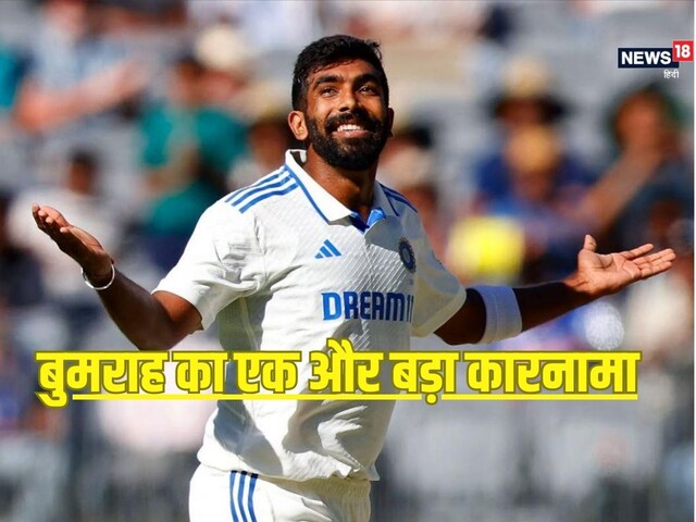 13 मैच में 71 विकेट... तेंदुलकर-द्रविड़ के क्लब में शामिल हुए जसप्रीत बुमराह