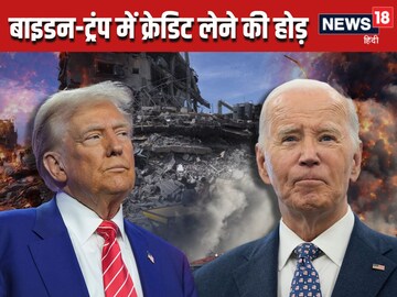 Is this a joke? Biden angry at Trump for giving credit for Israel-Hamas deal.