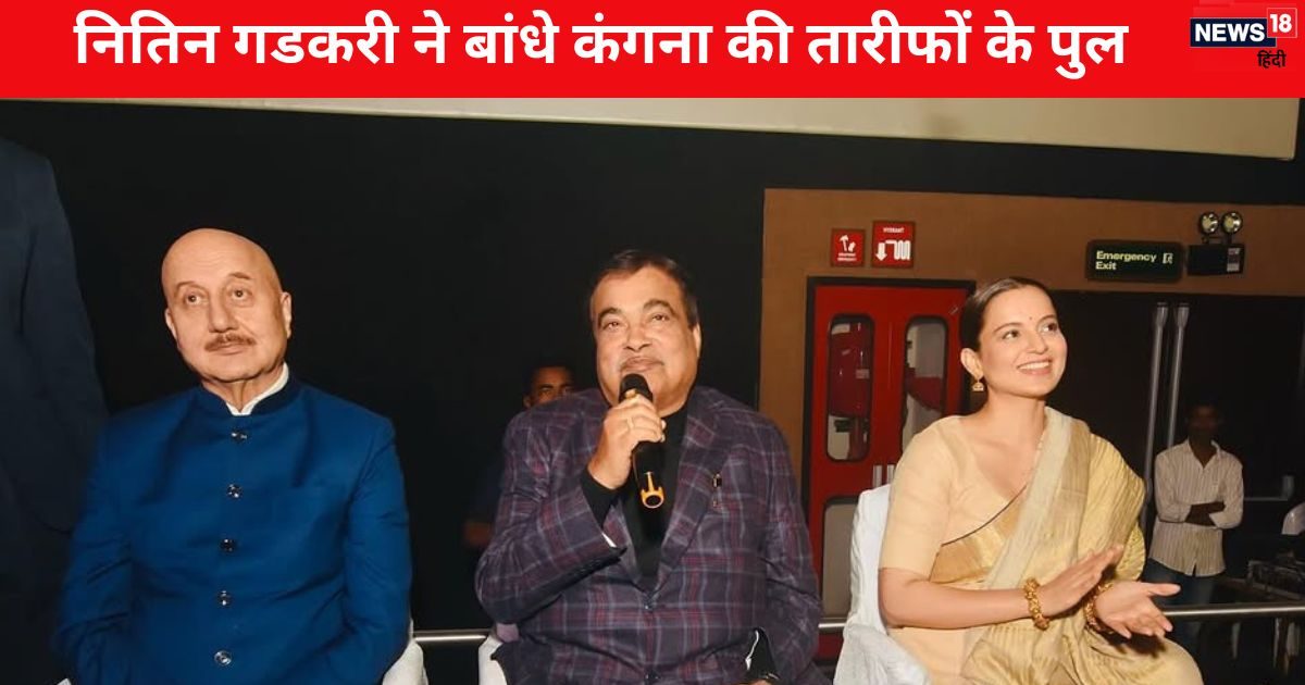 ‘To the dark chapter of history…’, Gadkari became emotional at the screening of Kangana Ranaut’s ‘Emergency’, made a special appeal to the people