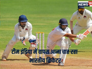 7 मैच में 752 रन.... टीम में वापसी करना चाह रहा क्रिकेटर, कहा- देश के लिए...