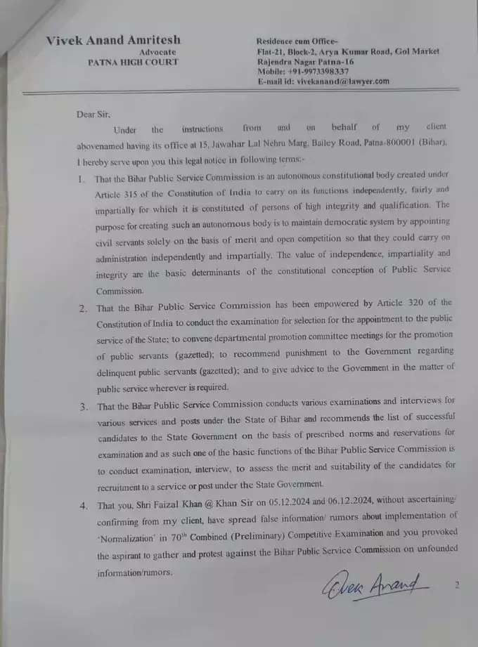 khan sir real name, bpsc legal notice khan sir, 70th prelims exam, bpsc exam protest, khan sir what is real name, bihar students protest, guru Rahman notice bpsc, बिहार लोक सेवा आयोग, खान सर का रियल नाम, खान सर का पूरा नाम क्या है, बीपीएससी नोटिस खान सर, बीपीएससी परीक्षा विरोध प्रदर्शन