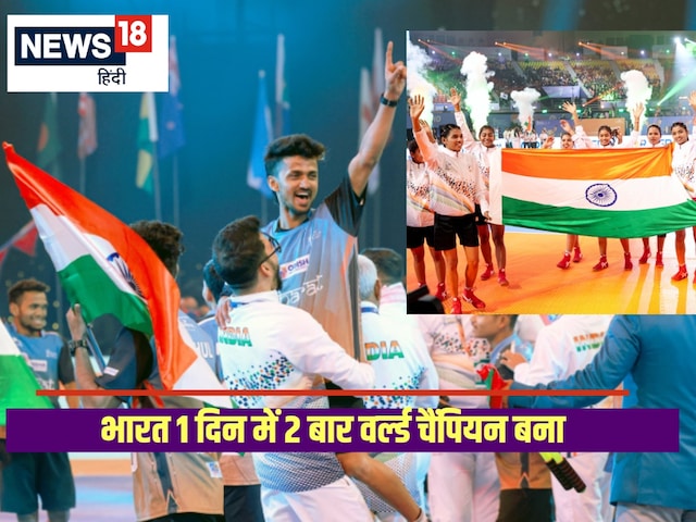 2 घंटे के भीतर दो बार वर्ल्ड चैंपियन बना भारत, महिला-पुरुष टीम ने रचा इतिहास 2 घंटे के भीतर दो बार वर्ल्ड चैंपियन बना भारत, महिला-पुरुष टीम ने रचा इतिहास