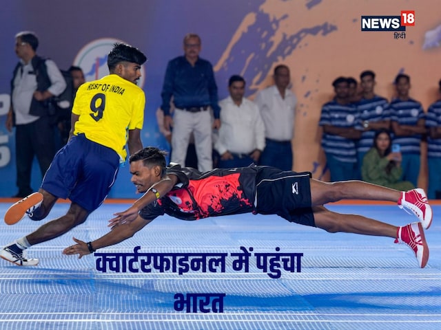 Kho Kho World cup: भारतीय मेंस, वूमेंस टीम क्वार्टरफाइनल में पहुंची Kho Kho World cup: भारतीय मेंस, वूमेंस टीम क्वार्टरफाइनल में पहुंची
