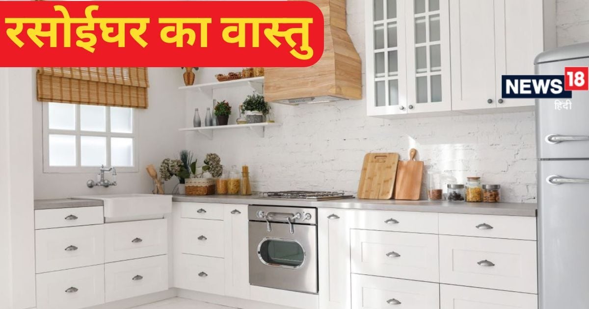 Vastu Tips For Kitchen: वास्तु के इस नियम से बनवाएं अपना रसोईघर, सेहत के साथ घर में हमेशा रहेगी बरकत!
