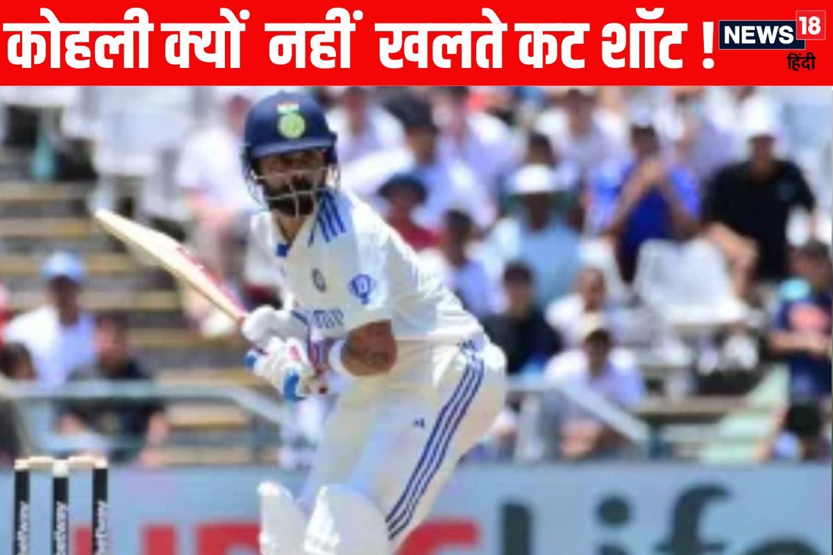 इस बार कोहली को कट शॉट ना खेल पाना भारी पड़ गया