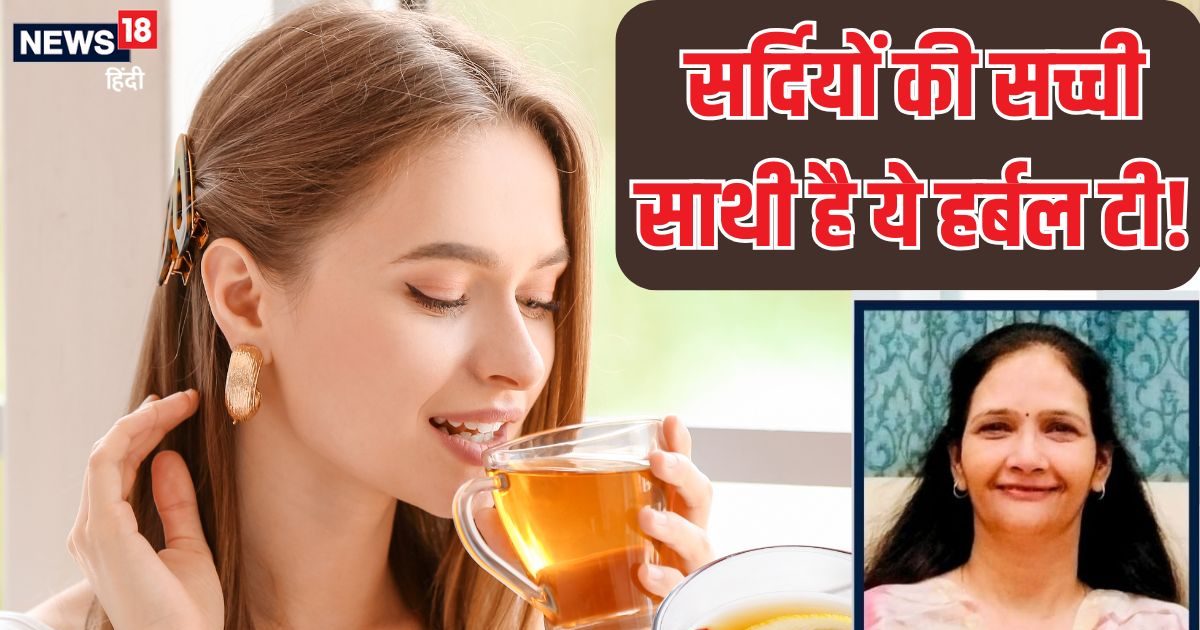 सर्दियों की सच्ची साथी है यह चाय…रोज 1 कप पीने से सर्दी-खांसी से मिलेगी राहत, शरीर का बढ़ा वजन भी होगा छूमंतर! सर्दियों की सच्ची साथी है यह चाय…रोज 1 कप पीने से सर्दी-खांसी से मिलेगी राहत, शरीर का बढ़ा वजन भी होगा छूमंतर!