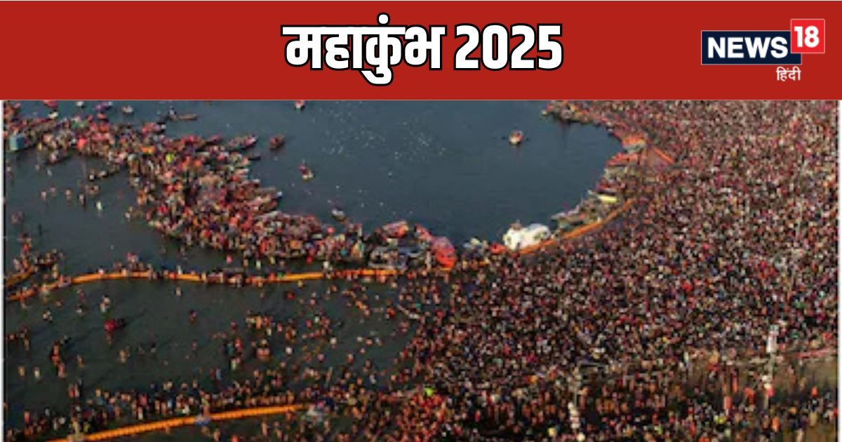 Makar Sankranti 2025: मकर संक्रांति पर आज महाकुंभ में लगाई जा रही दूसरे अमृत स्नान की डुबकी, जानें इस दिन दान का महत्व