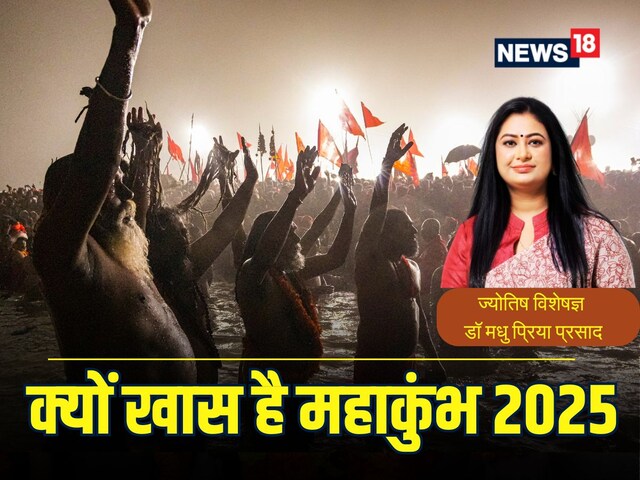 महाकुंभ के दौरान आसमान में होगी दुर्लभ घटना, लगेगी 9 ग्रहों की परेड