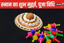 Makar Sankranti: सूर्य का मकर राशि में प्रवेश जानें मकर संक्रांति की पूजा विधि
