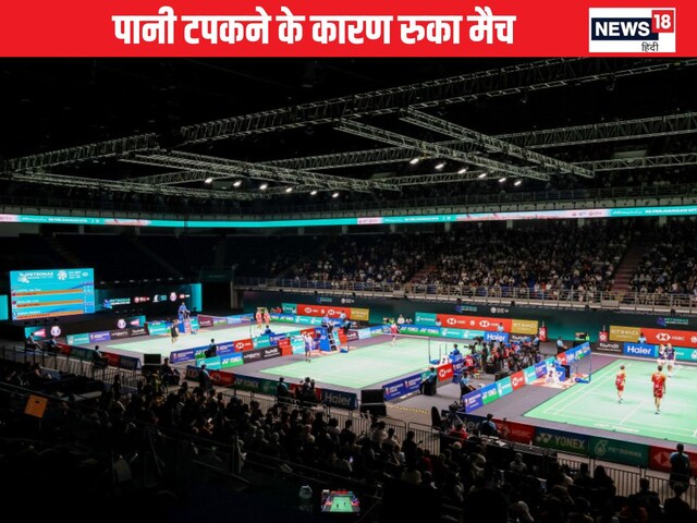 छत से टपकने लगा पानी, तो मैच को कर दिया रद्द, आधा मुकाबला खेलकर लौटे भारतीय