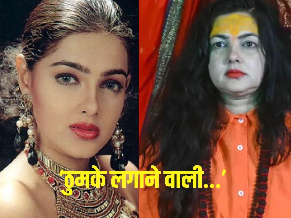 ममता कुलकर्णी ने सेमी न्यू फोटोशूट पर तोड़ी चुप्पी, कहा- मैं सेक्स के बारे में नहीं जानती थी 2 Mamta Kulkarni News: ममता कुलकर्णी... जो कल तक ठुमके लगाती थी वो आज... ये क्या बोल गए किन्नर अखाड़े वाले अजय दास - News18 हिंदी