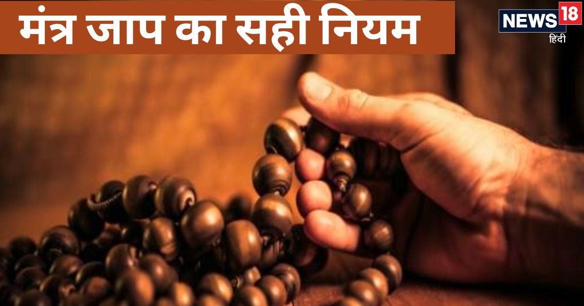 इस मंत्र जाप से दूर होगा आपका दुर्भाग्य, जानें इसके करने का नियम और सही तरीका