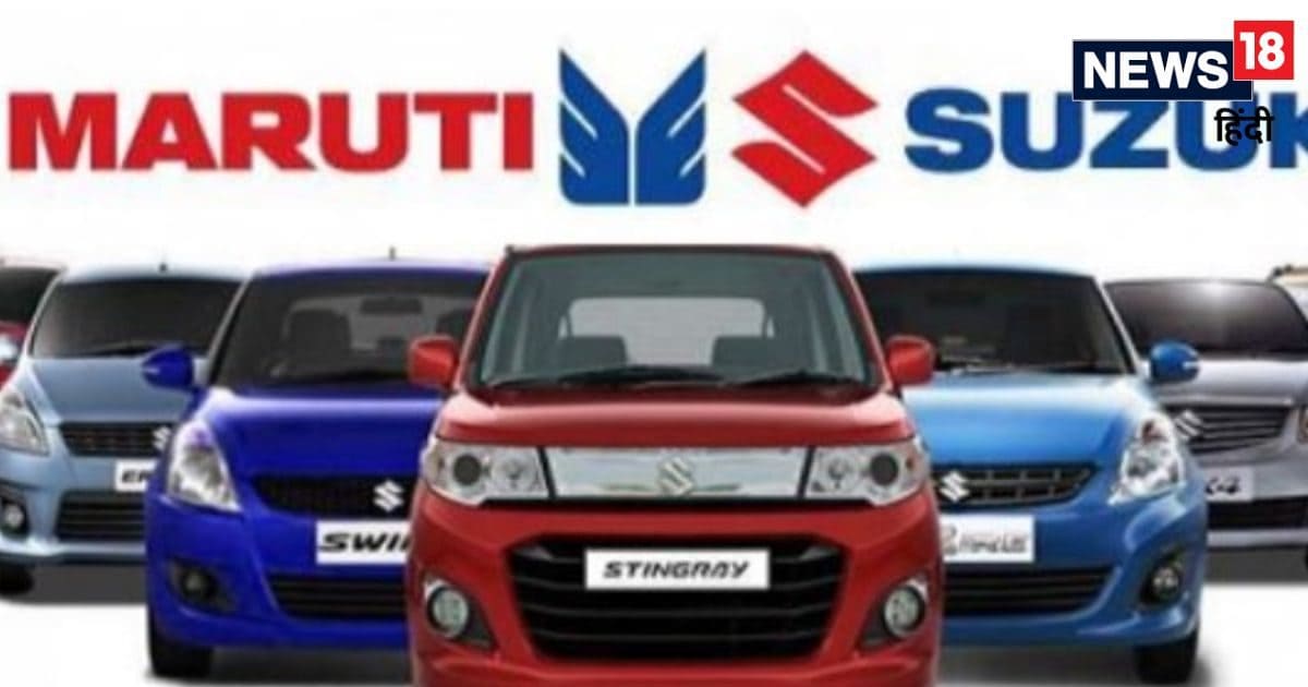 Now you will have to pay more to buy Maruti Suzuki, prices of all models are increasing from February 1.