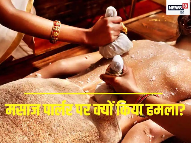 मसाज पार्लर में घुस गए दर्जनभर लोग, जमकर मचाया तांडव मसाज पार्लर में घुस गए दर्जनभर लोग, जमकर मचाया तांडव
