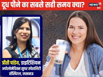 खाना खाने और दूध पीने के बीच कितना गैप जरूरी? एक्सपर्ट से दूर करें कंफ्यूजन