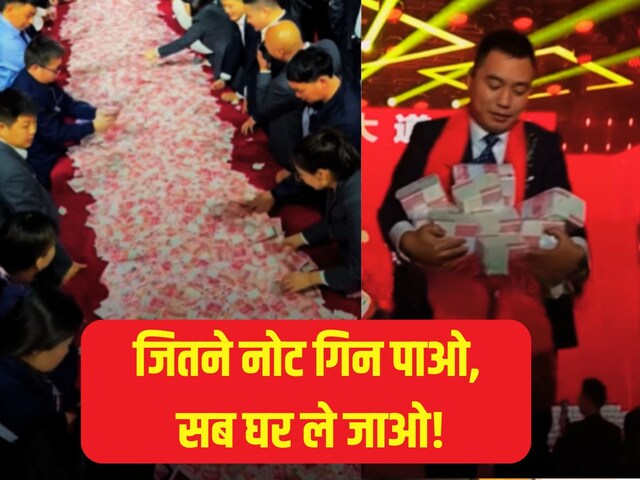 'जितने नोट गिन पाए, उतने तुम्हारे', कंपनी का ऑफर, बोरे में भरकर ले गए कर्मचारी