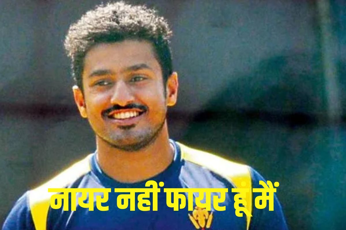 नायर नहीं फायर है करुण, सेलेक्शन का दरवाजा तोड़कर आएंगे टीम के अंदर