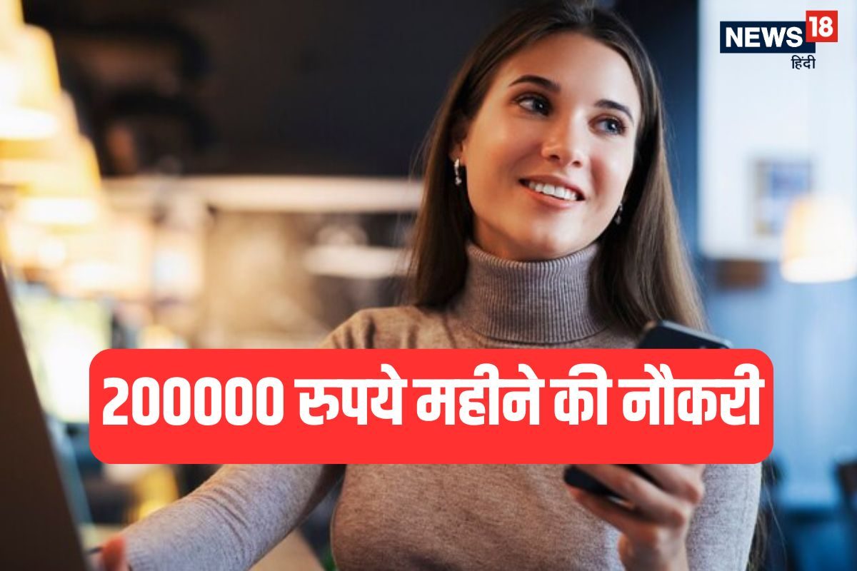 बिना परीक्षा पा सकते हैं 200000 महीने की नौकरी सिर्फ होनी चाहिए ये डिग्रियां