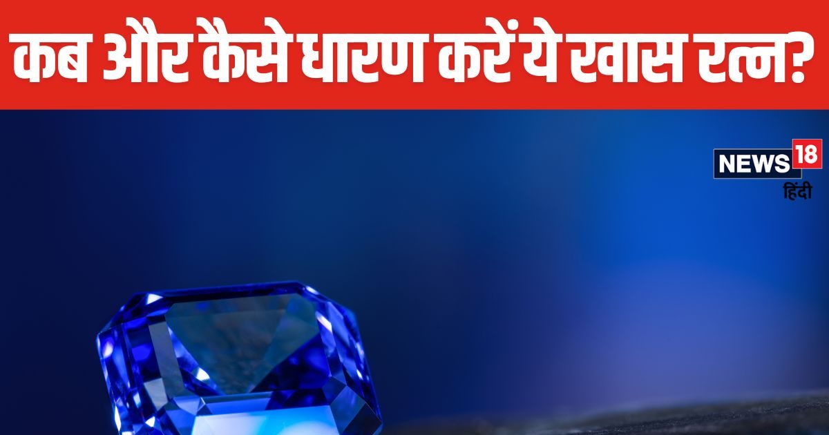 कुंडली में चौथे, पांचवें, दसवें या ग्यारवें घर में बैठें हैं शनिदेव? धारण कर लें ये खास रत्न, किस्मत के हो जाएंगे वारे-न्यारे!